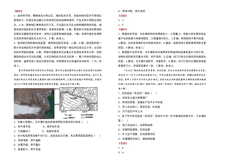 地理2022届高考考前冲刺卷（七）教师版第2页