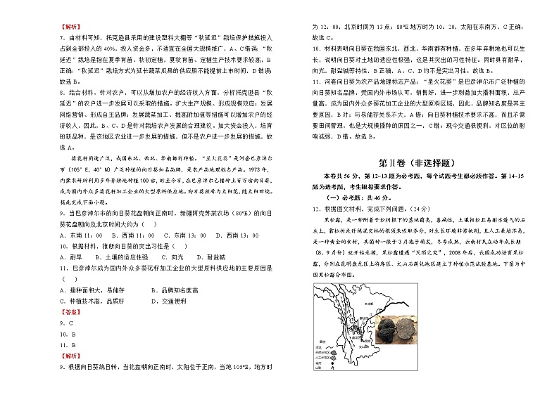 地理2022届高考考前冲刺卷（七）教师版第3页