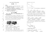 地理2022届高考考前冲刺卷（一）学生版