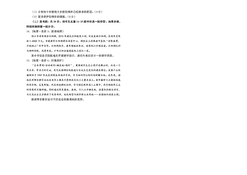 地理2022届高考考前冲刺卷（一）学生版第3页