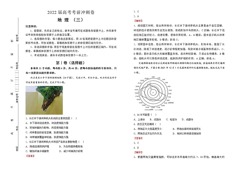 地理2022届高考考前冲刺卷（三）教师版第1页