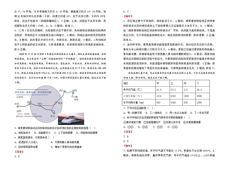 地理2022届高考考前冲刺卷（三）教师版第2页