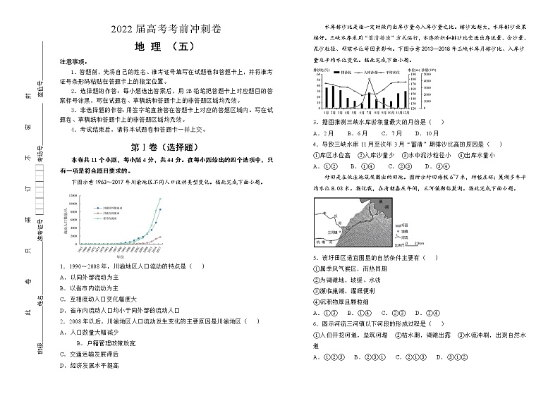 地理2022届高考考前冲刺卷（五）学生版第1页