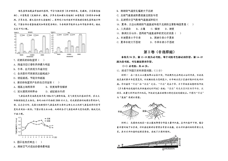 地理2022届高考考前冲刺卷（五）学生版第2页
