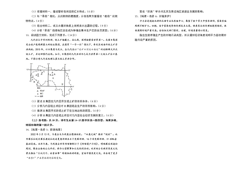 地理2022届高考考前冲刺卷（五）学生版第3页