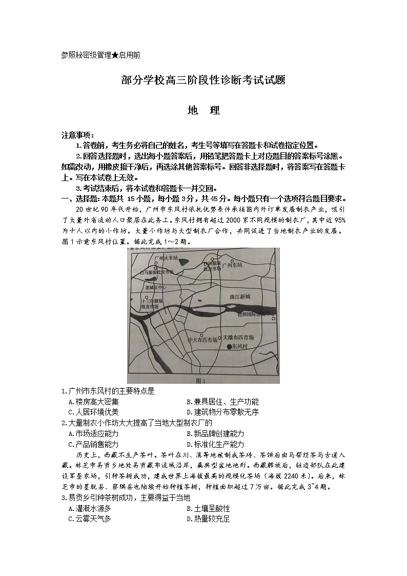 2022淄博部分学校高三下学期二模考试地理含答案01