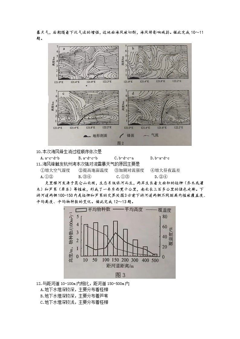 2022淄博部分学校高三下学期二模考试地理含答案03