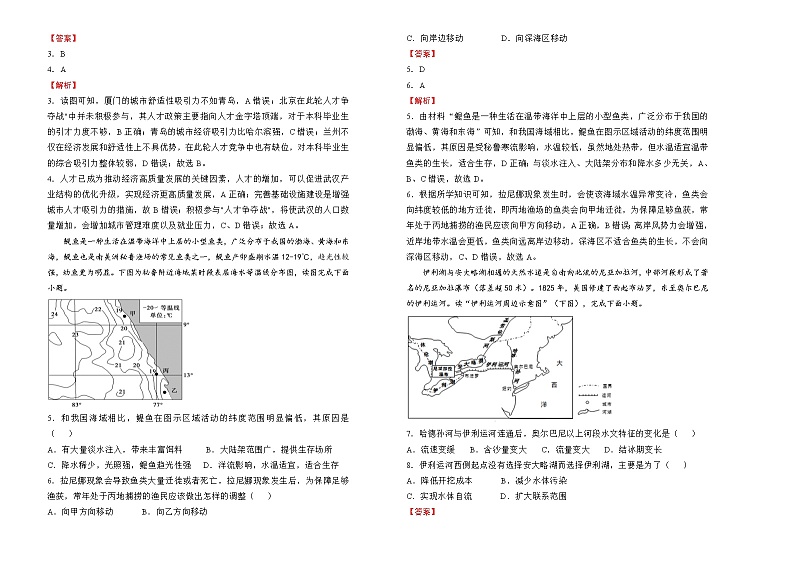 地理（新高考）2022届高三第三次模拟考试卷（二）教师版第2页