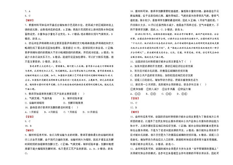 地理（新高考）2022届高三第三次模拟考试卷（二）教师版第3页