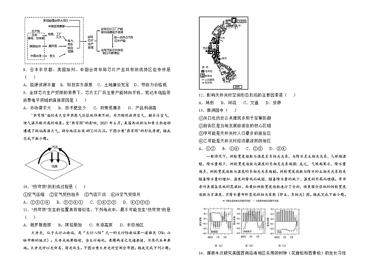 地理（新高考）2022届高三第三次模拟考试卷（一）学生版第2页