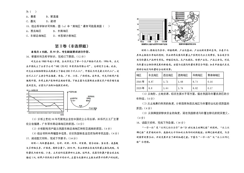 地理（新高考）2022届高三第三次模拟考试卷（一）学生版第3页