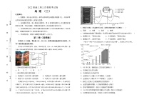 地理2022届高三第三次模拟考试卷 （三）学生版