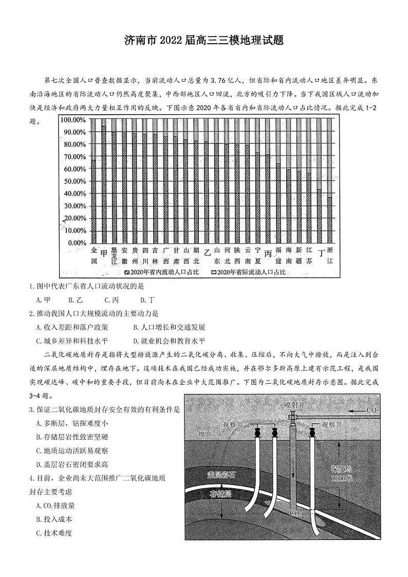 2022届山东省济南市高考三模地理试题01