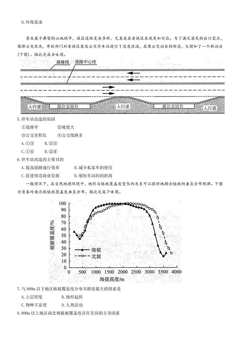 2022届山东省济南市高考三模地理试题02