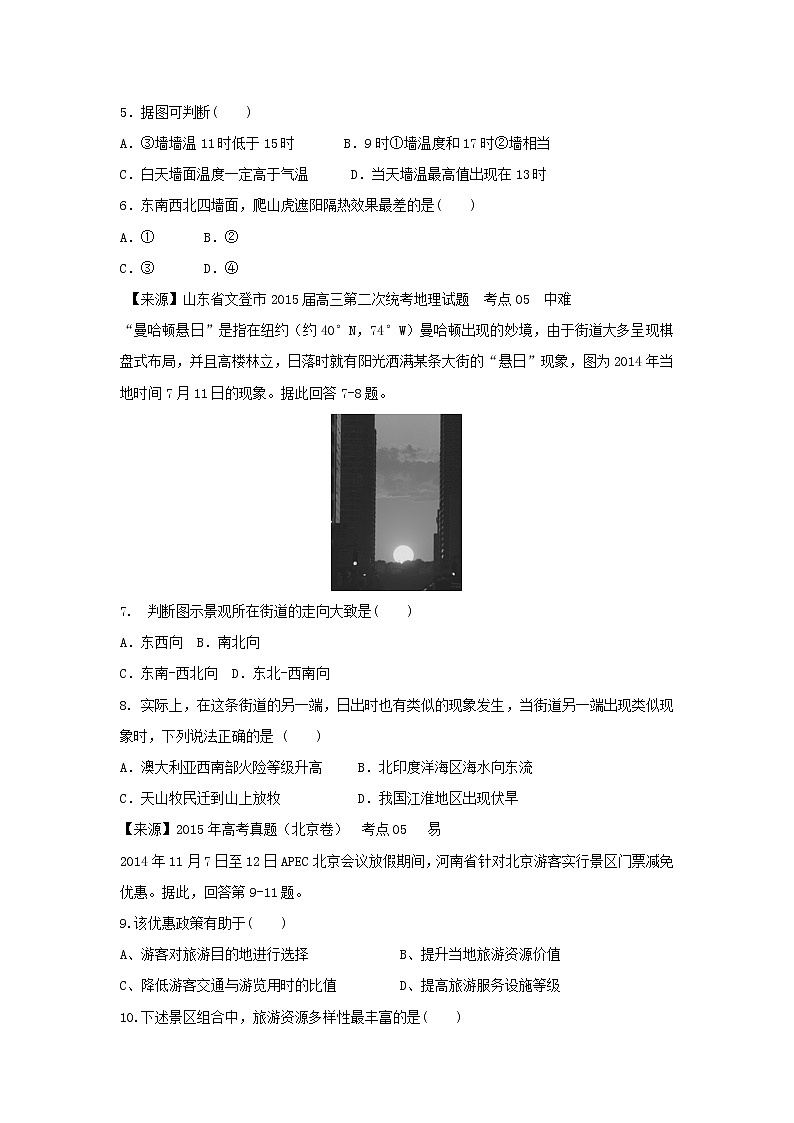 2022年高考地理二轮复习专题二宇宙中的地球练习含解析第3页