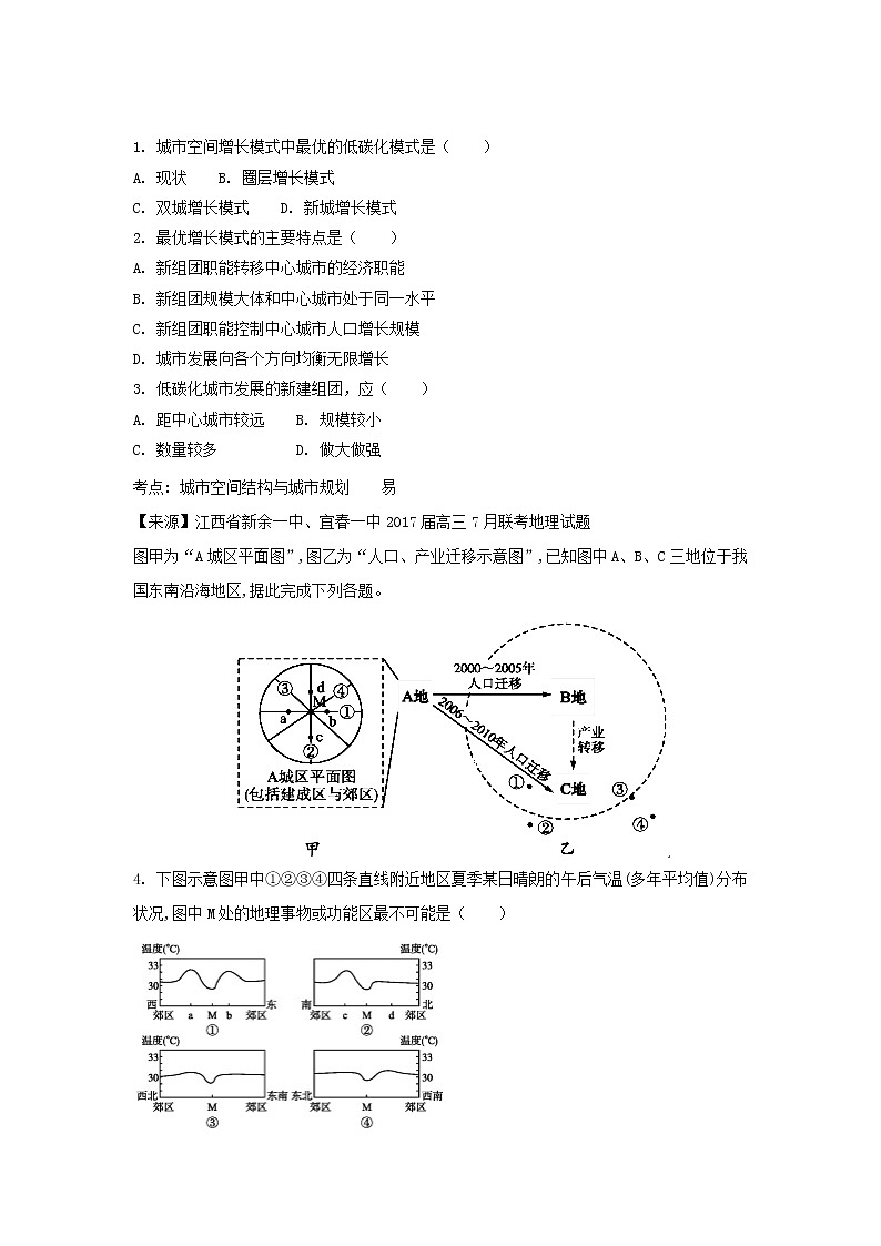 2022年高考地理二轮复习专题九城市与城市化练习含解析第2页