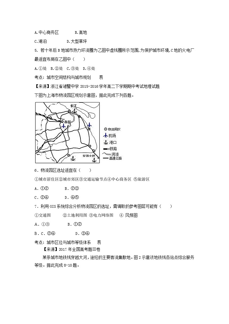 2022年高考地理二轮复习专题九城市与城市化练习含解析第3页