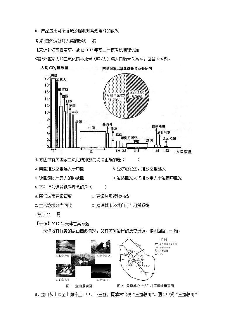 2022年高考地理二轮复习专题七自然环境对人类活动的影响练习含解析第2页