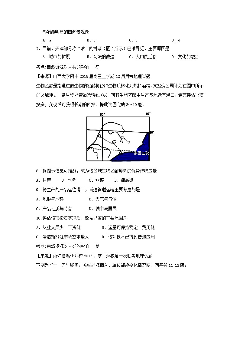 2022年高考地理二轮复习专题七自然环境对人类活动的影响练习含解析第3页