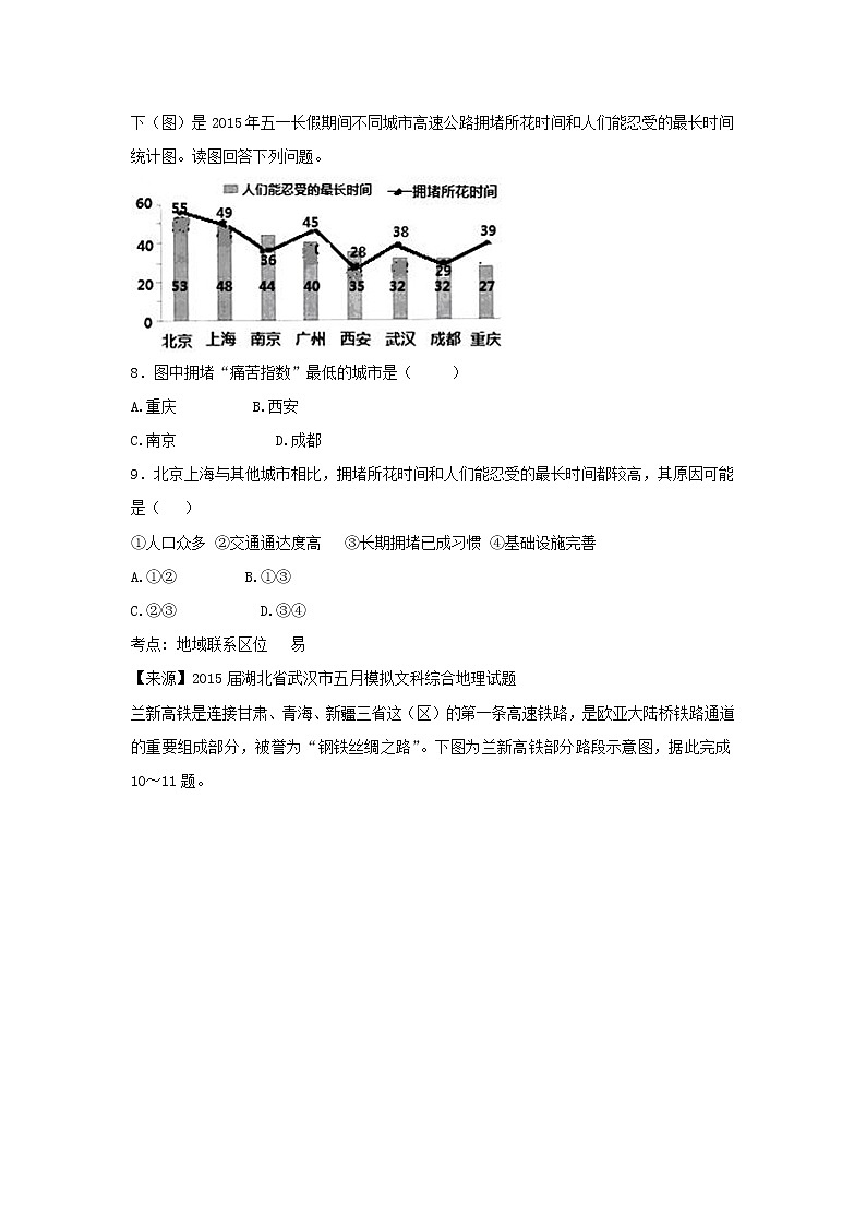 2022年高考地理二轮复习专题十二人类活动的地域联系练习含解析第3页