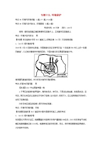 2022年高考地理二轮复习专题十九环境保护练习含解析