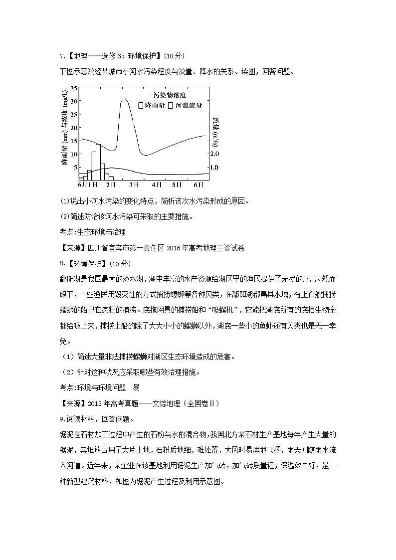 2022年高考地理二轮复习专题十九环境保护练习含解析第3页