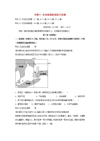 2022年高考地理二轮复习专题十农业地域的形成与发展练习含解析