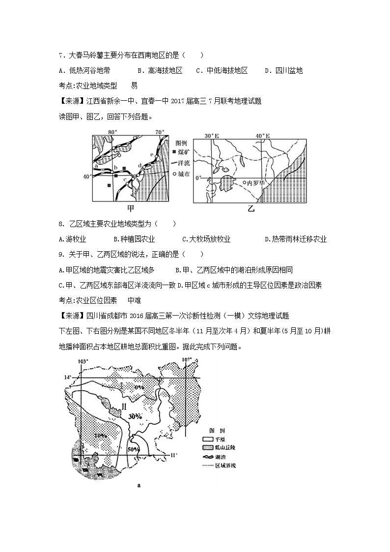 2022年高考地理二轮复习专题十农业地域的形成与发展练习含解析第3页