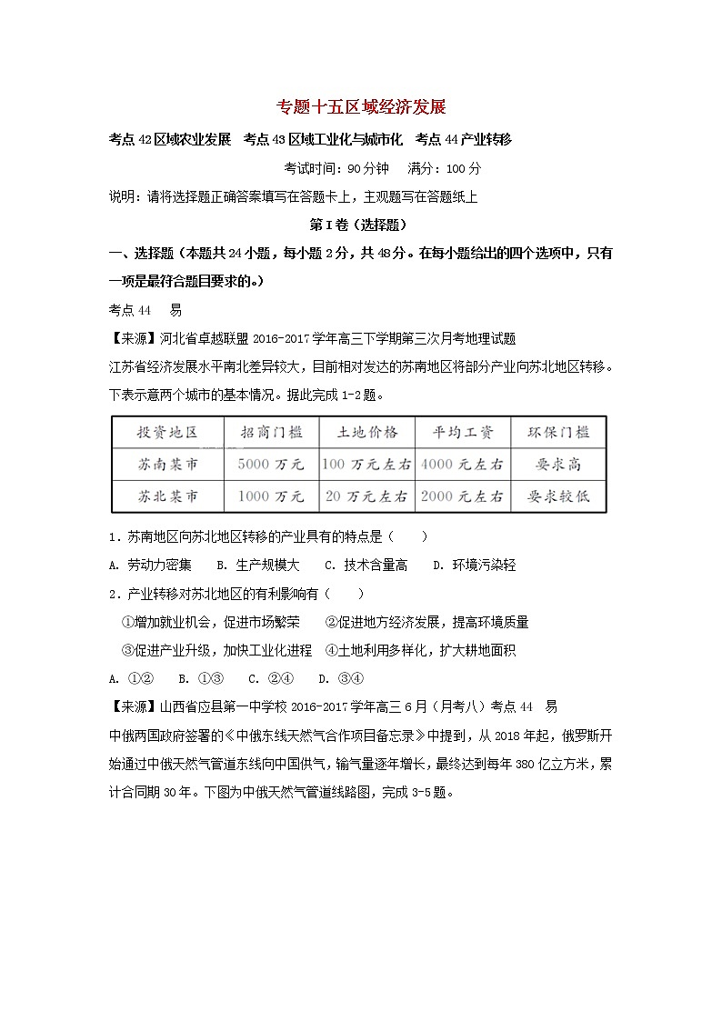 2022年高考地理二轮复习专题十五区域经济发展练习含解析第1页
