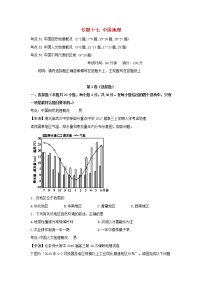 2022年高考地理二轮复习专题十七中国地理练习含解析