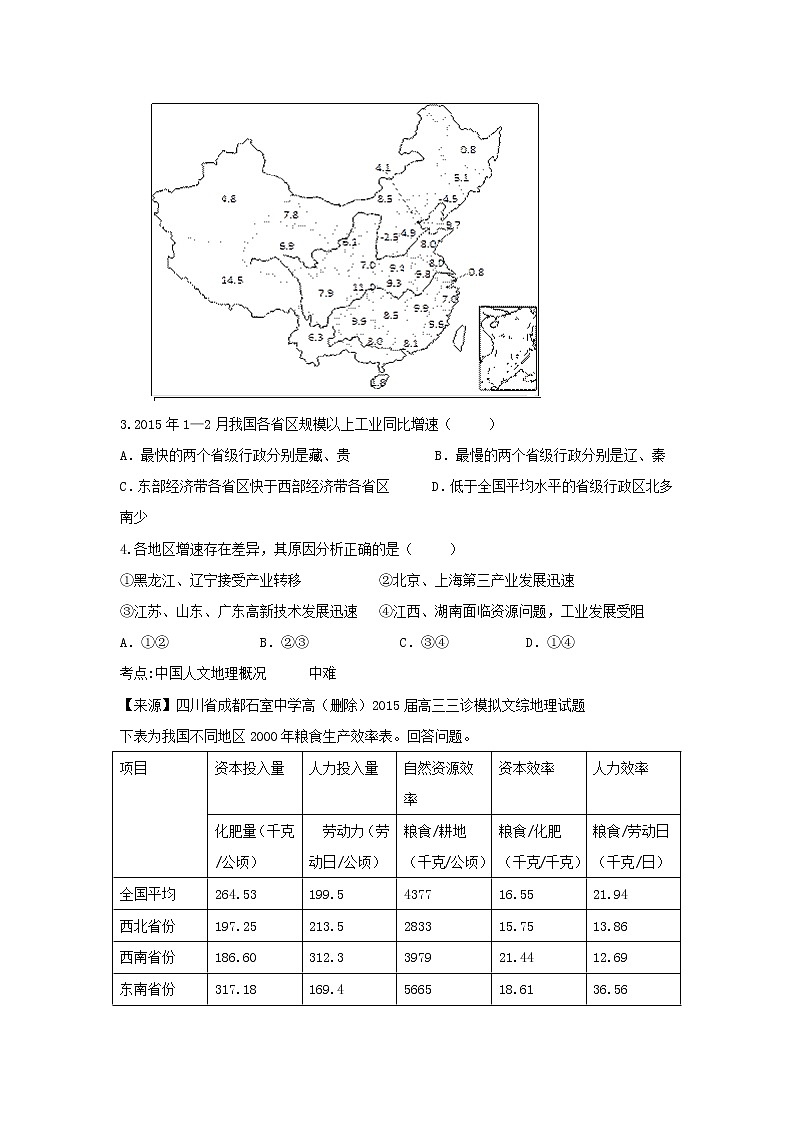 2022年高考地理二轮复习专题十七中国地理练习含解析02