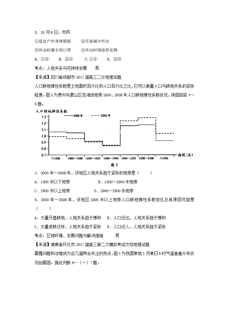 2022年高考地理二轮复习专题十三区域地理环境与可持续发展练习含解析第2页