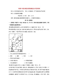 2022年高考地理二轮复习专题十四区域自然资源的开发利用练习含解析