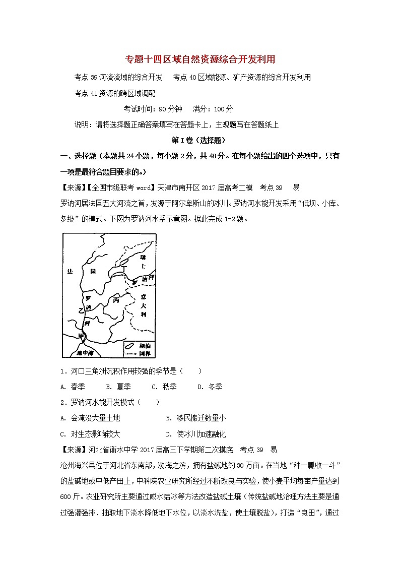 2022年高考地理二轮复习专题十四区域自然资源的开发利用练习含解析第1页