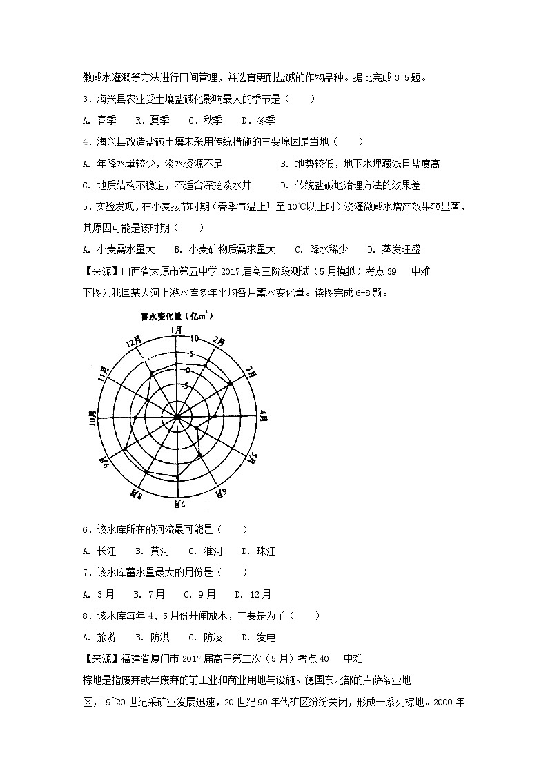 2022年高考地理二轮复习专题十四区域自然资源的开发利用练习含解析第2页
