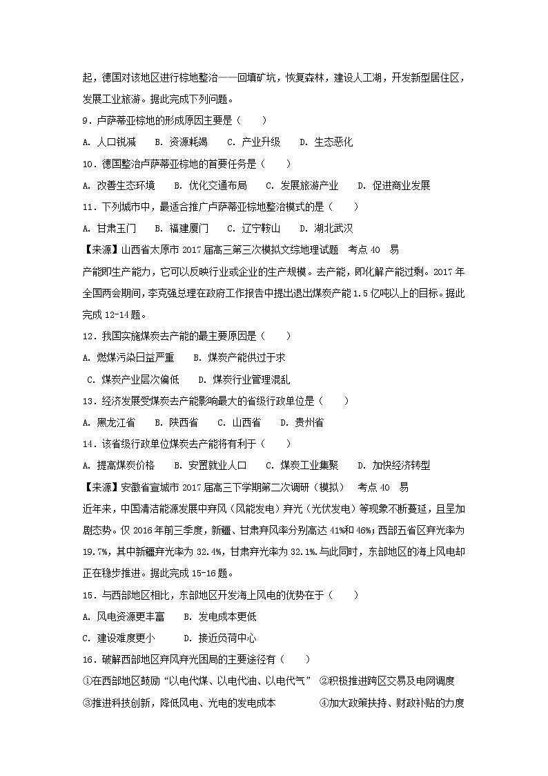 2022年高考地理二轮复习专题十四区域自然资源的开发利用练习含解析第3页
