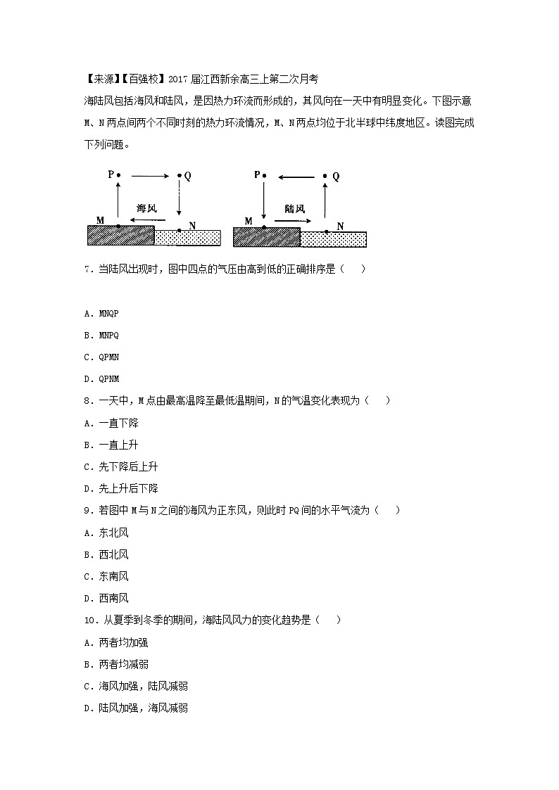 2022年高考地理二轮复习专题四地球上的大气练习含解析第3页