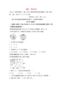 2022年高考地理二轮复习专题一学科工具练习含解析