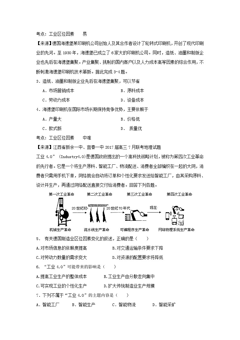 2022年高考地理二轮复习专题十一工业地域的形成与发展练习含解析第2页