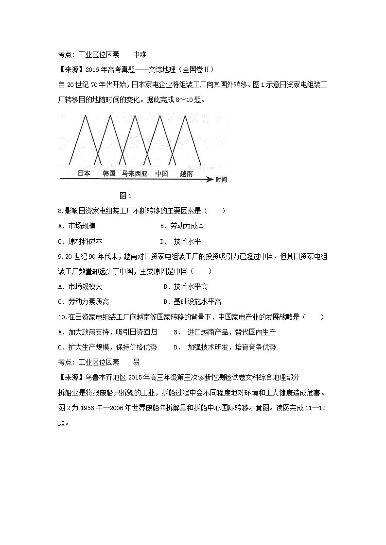 2022年高考地理二轮复习专题十一工业地域的形成与发展练习含解析第3页