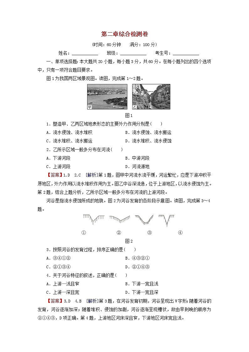 湘教版必修第一册高中地理第2章地球表面形态综合检测卷含解析01
