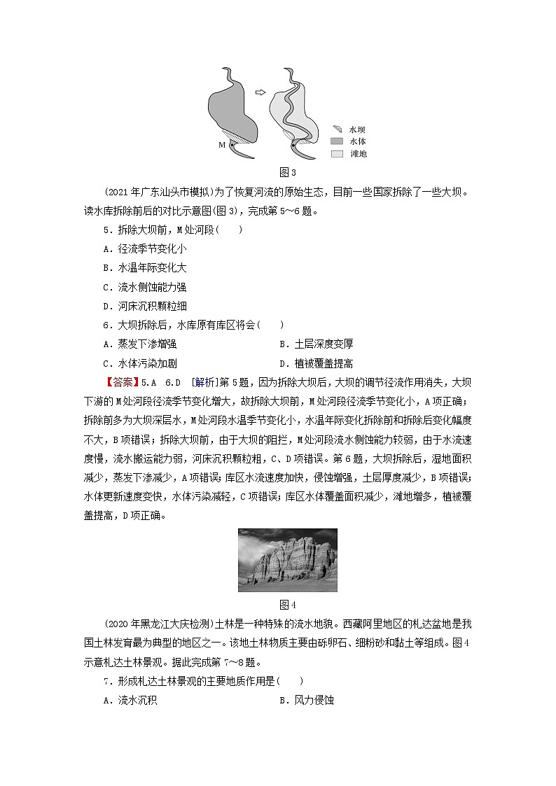 湘教版必修第一册高中地理第2章地球表面形态综合检测卷含解析02