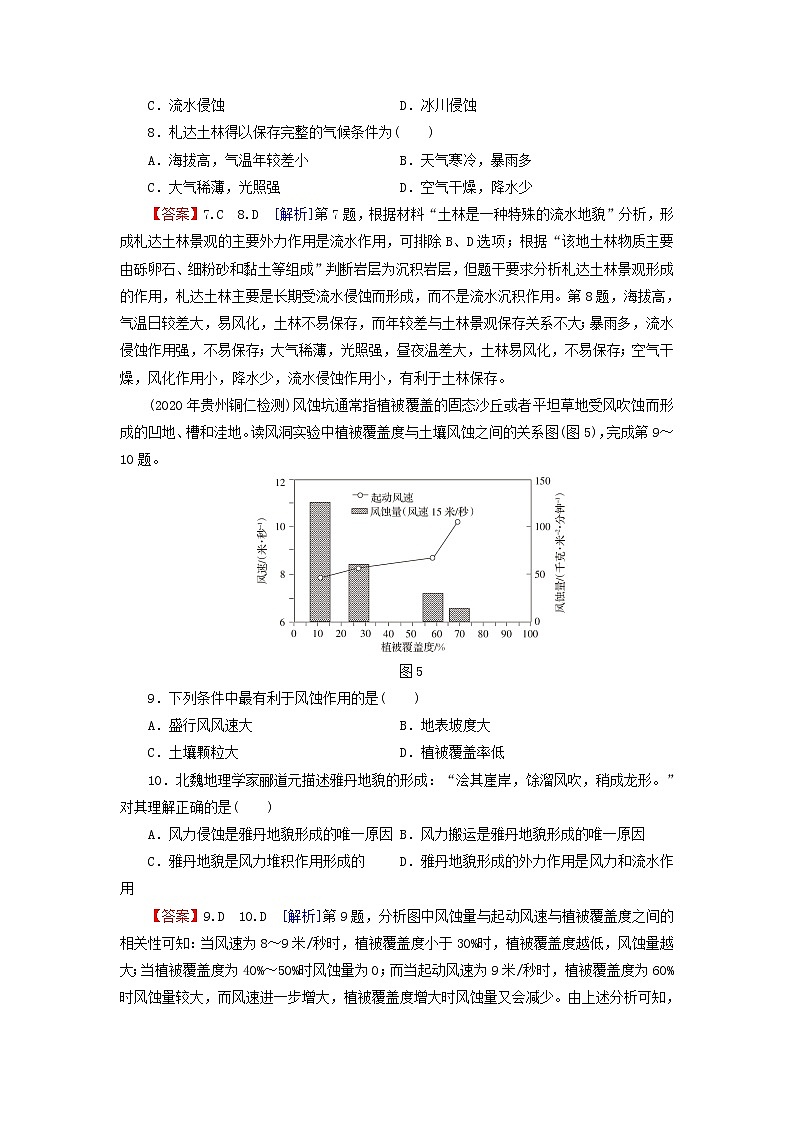 湘教版必修第一册高中地理第2章地球表面形态综合检测卷含解析03