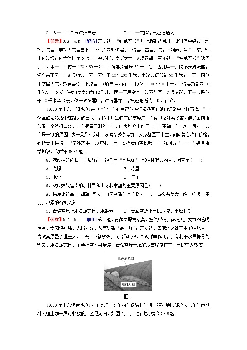 湘教版必修第一册高中地理第3章地球上的大气综合检测卷含解析02