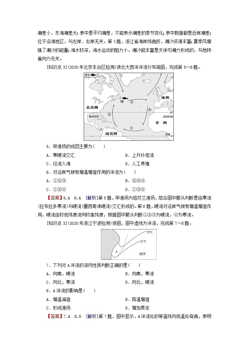 湘教版必修第一册高中地理第4章地球上的水第2节第2课时海水的运动课后训练含解析02