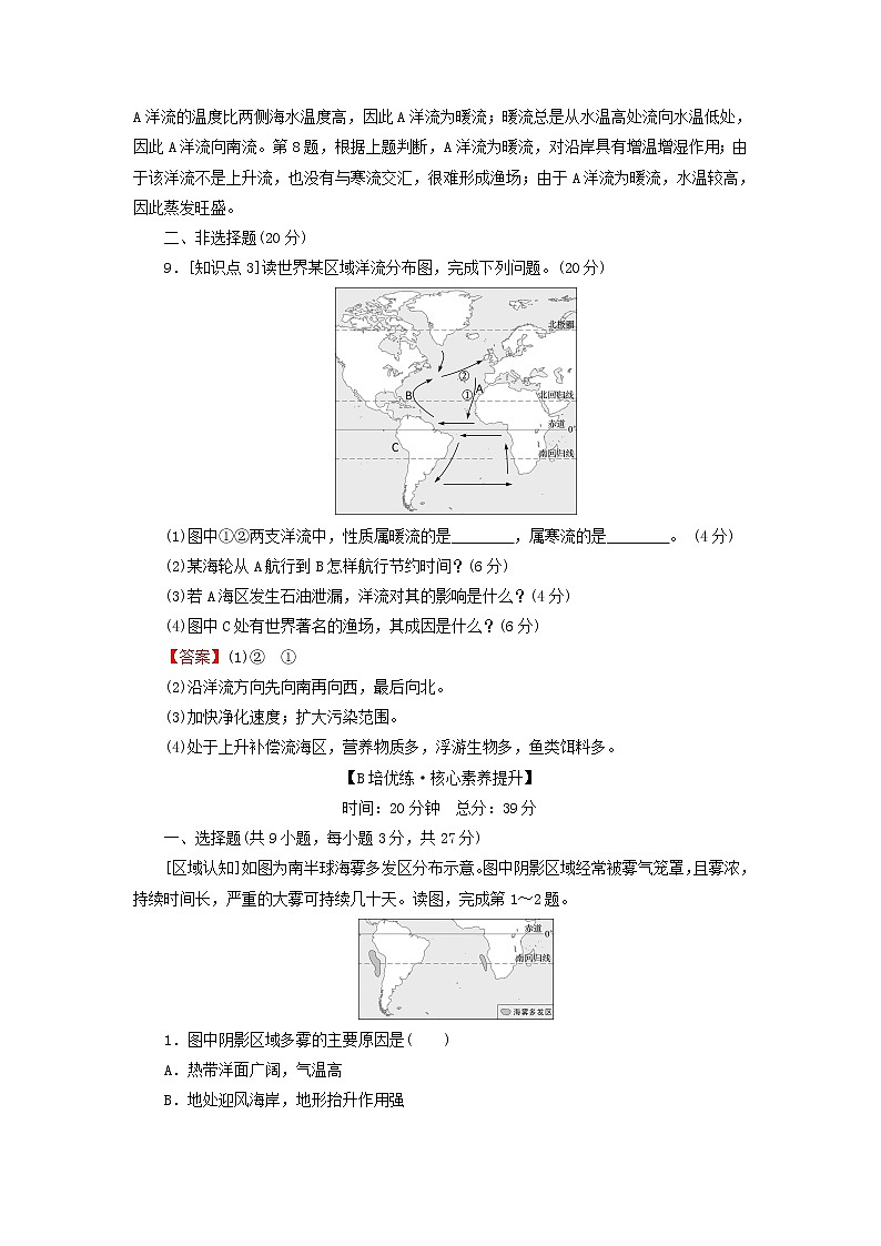 湘教版必修第一册高中地理第4章地球上的水第2节第2课时海水的运动课后训练含解析03