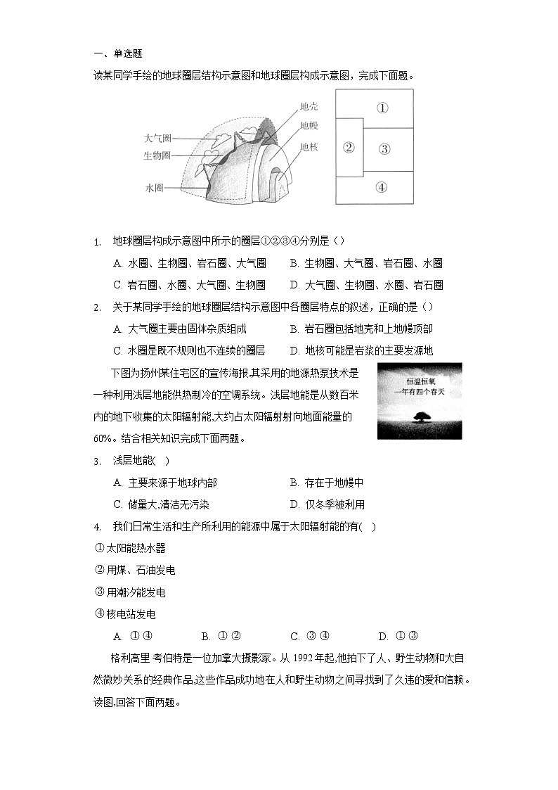 人教版（2019）必修地理一章节复习练习题及详细解析第1页