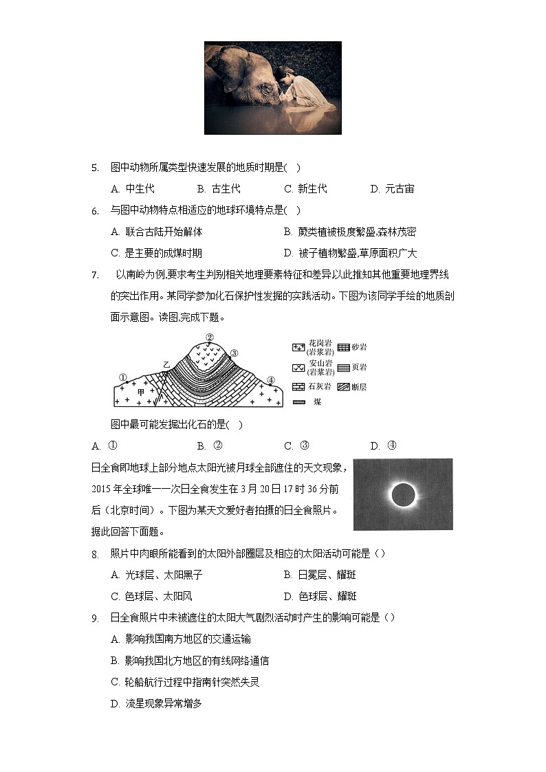 人教版（2019）必修地理一章节复习练习题及详细解析第2页