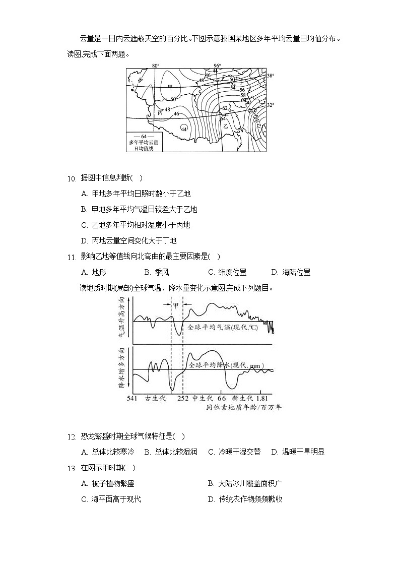 人教版（2019）必修地理一章节复习练习题及详细解析第3页