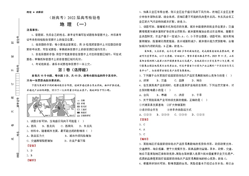 地理（新高考）2022届高考检验卷（一）教师版第1页